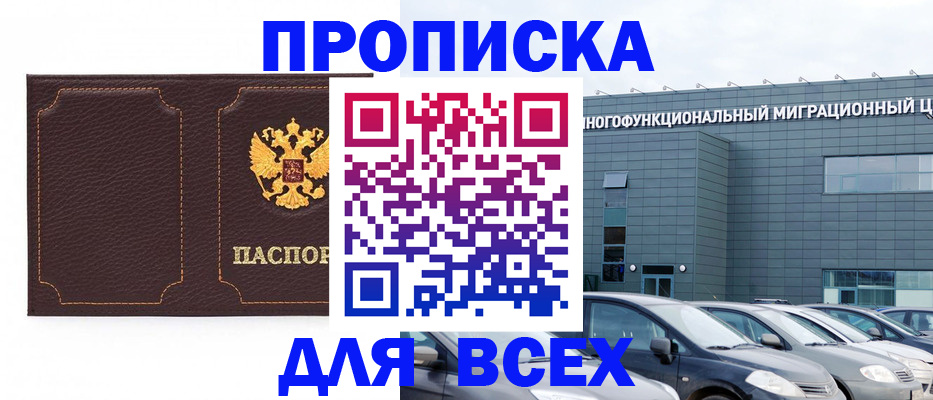 прописка 2025 в Южно-Сухокумске